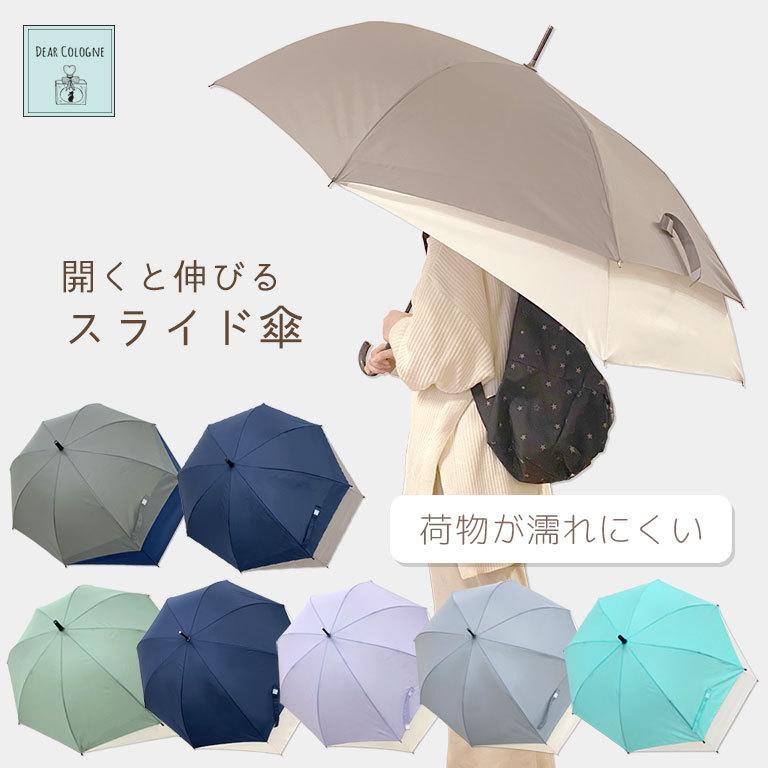 スライド傘 レディース おしゃれ ジャンプ ワンタッチ 傘 長傘 雨傘