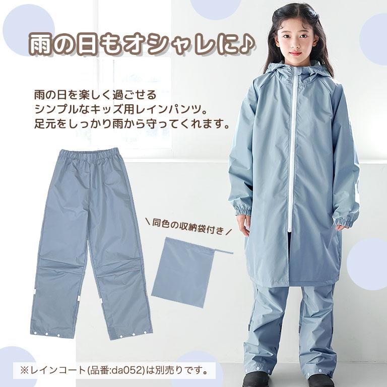 レインパンツ キッズ 子供 入園入学 撥水 防水 女の子 男の子 かわいい