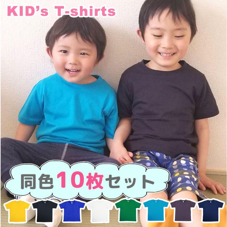 Tシャツ キッズ 子供服 同色10枚セット 男の子 女の子 無地 半袖 綿100 シンプル コットン かわいい おしゃれ トドラー 安い 子ども 送料無料 Dk001set Dk001set ディアコロン 通販 Yahoo ショッピング