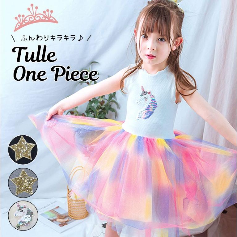 ワンピース キッズ 女の子 子供 可愛い かわいい 子供服 スカート ドレス ふんわり おしゃれ 発表会 綿 ノースリーブ 半袖 返品不可 Dk045 Ksl Dk045 ディアコロン 通販 Yahoo ショッピング