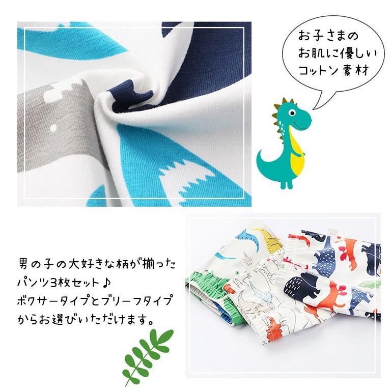 ショーツ キッズ 男の子 3枚セット 下着 ボクサー ブリーフ コットン インナー 綿 パンツ 子供 かわいい おしゃれ 返品不可 dk077 |  | 02