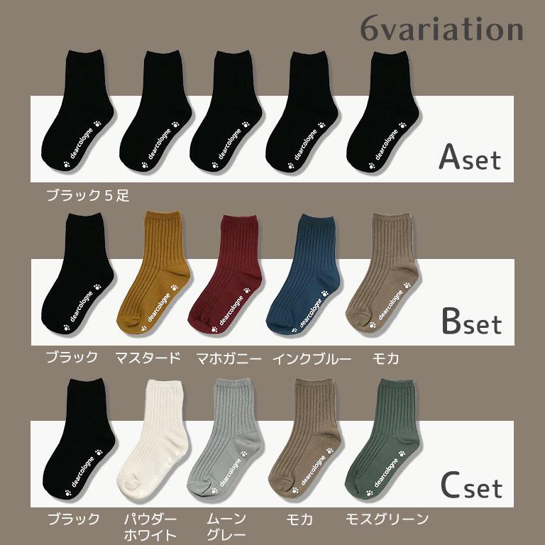 靴下 キッズ 5足組 セット レディース ソックス リブソックス くつ下 丈夫 リブ シンプル おしゃれ 無地 クルー丈 男の子 女の子 綿 返品不可 ds032set5 |  | 11