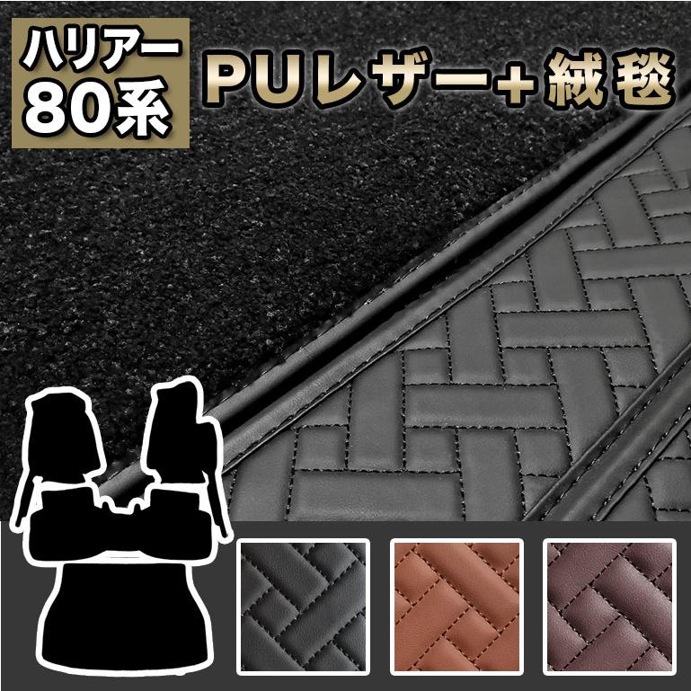 ハリアー 80系 フロアマット 防水 後期 中期 トヨタ フルセット 高級