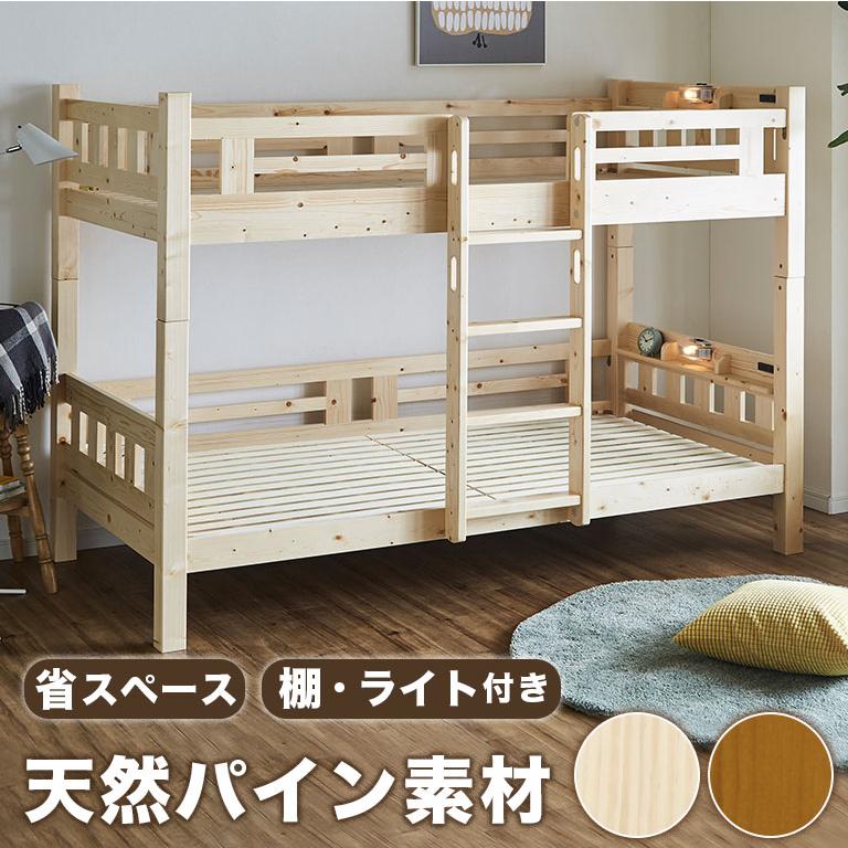 二段ベッド 子供 コンパクト パイン素材 すのこ 省スペース 垂直はしご 