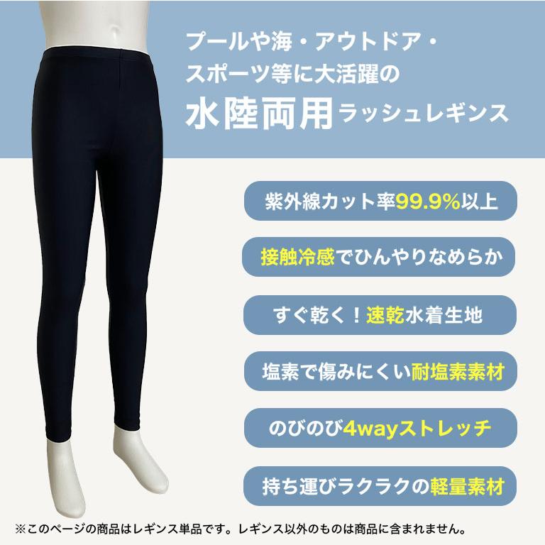 ラッシュレギンス UVカット率99.9％以上！ 水着 子供 男の子 女の子