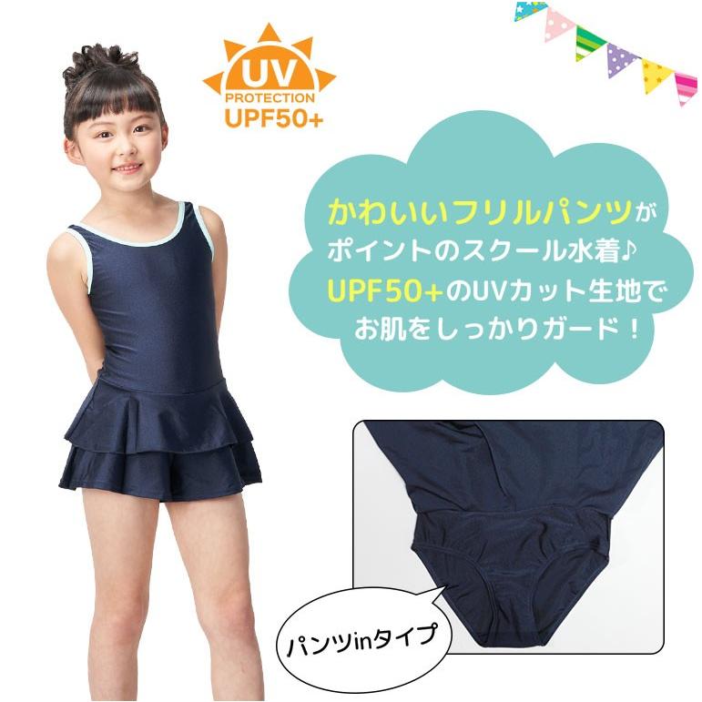 スクール水着 女子 女の子 女児 ワンピース フリル キッズ 子ども 水着 小学校 Uvカット99 8 メール便送料無料 返品不可 Sc0001 Sc0001 ディアコロン 通販 Yahoo ショッピング
