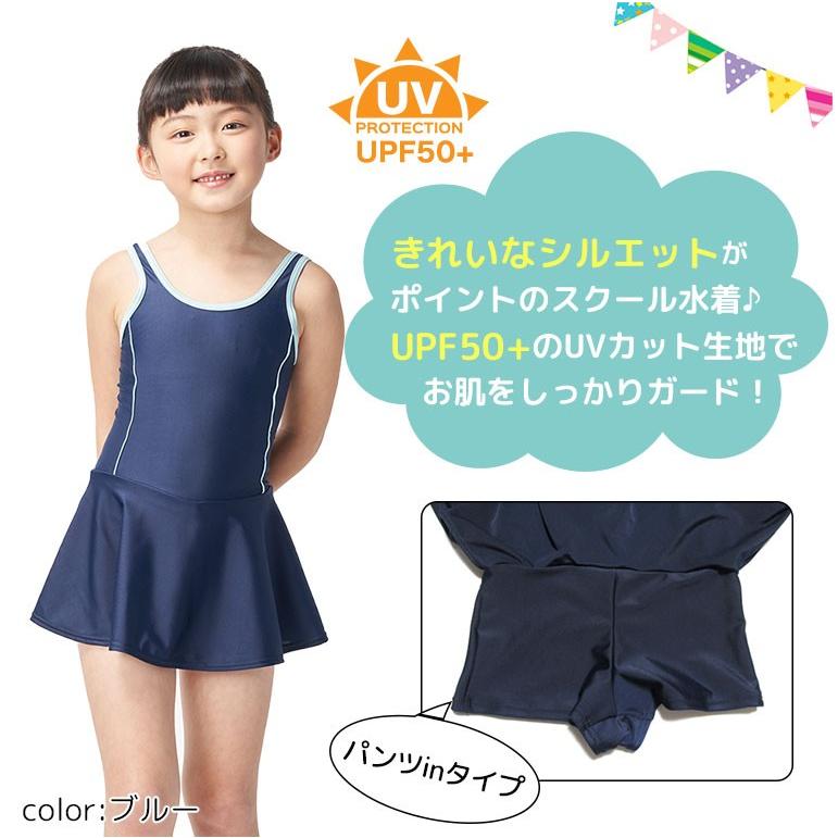 直営店 スクール水着 女子 子供 スカート ワンピース 女の子 キッズ ジュニア 女児 幼稚園 小学校 中学校 かわいい スイミング メール便送料無料 Sk001 日時指定