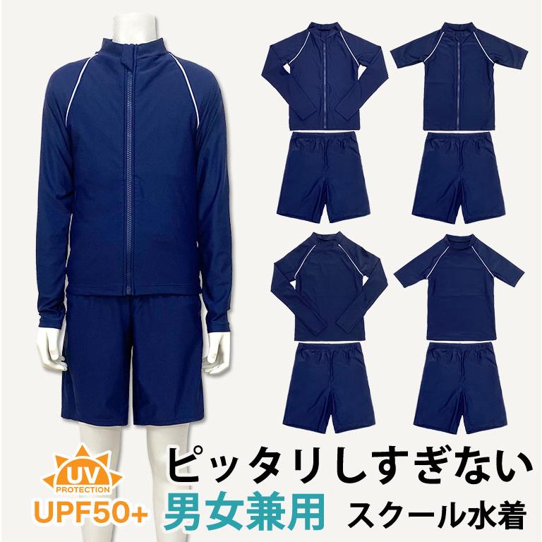 ピッタリしすぎない スクール水着 上下セット 男女兼用 インナー