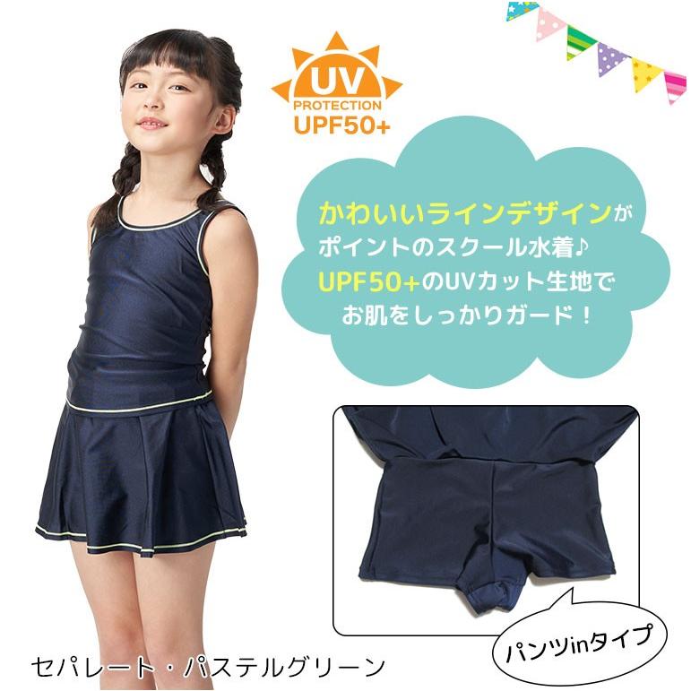 スクール水着 セパレート と ワンピース 女の子 スカート 女子 女児 キッズ インナー付き 小学生 Uvカット99 8 返品不可 Sksa Sksa ディアコロン 通販 Yahoo ショッピング