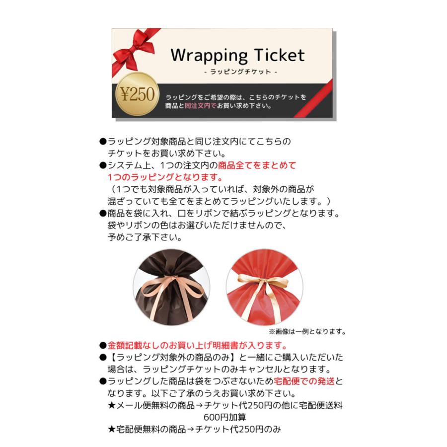 ラッピングチケット ラッピング券 対象商品をギフト仕様に wp01 