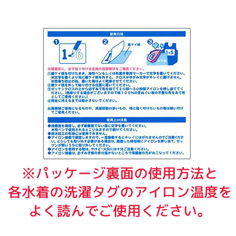 水着 アイロン ゼッケン 20x15cm 名前 布 伸縮 角丸 アイロンプリント 