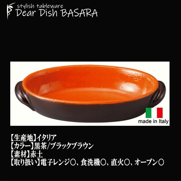 イタリア デ・シルバ社製 BR20cmオーバル 楕円形 黒茶 直火対応 