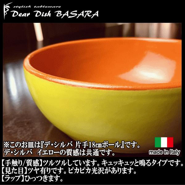 イタリア デ・シルバ社製 YE両手18cmボール 黄 直火対応チーズ