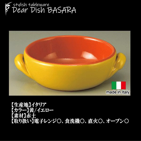 イタリア デ・シルバ社製 YE両手18cmボール 黄 直火対応チーズ