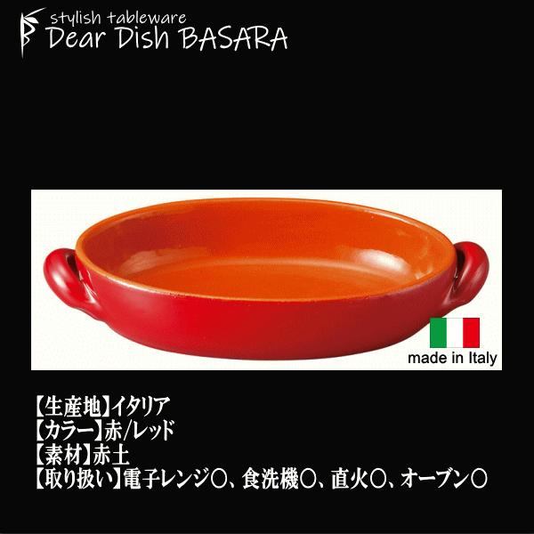 イタリア デ・シルバ社製 RD23cmオーバル 楕円形 赤 直火対応