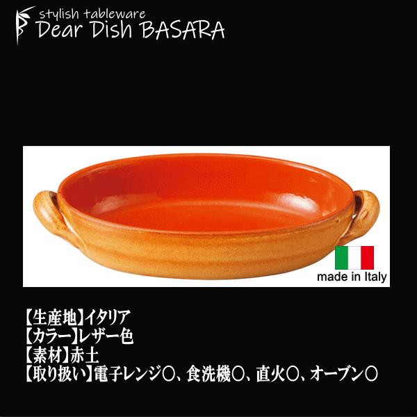 イタリア デ・シルバ社製 LT23cmオーバル 楕円形 レザー色 直火対応