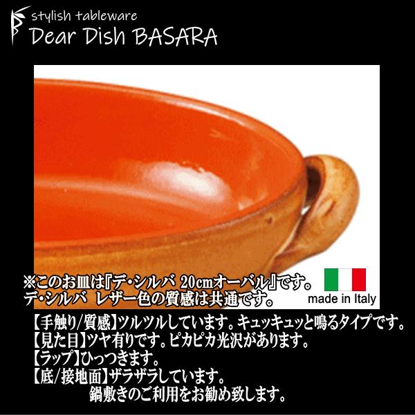 イタリア デ・シルバ社製 LT両手12cmボール レザー色 直火対応