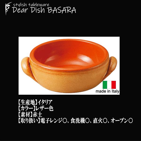 イタリア デ・シルバ社製 LT両手12cmボール レザー色 直火対応