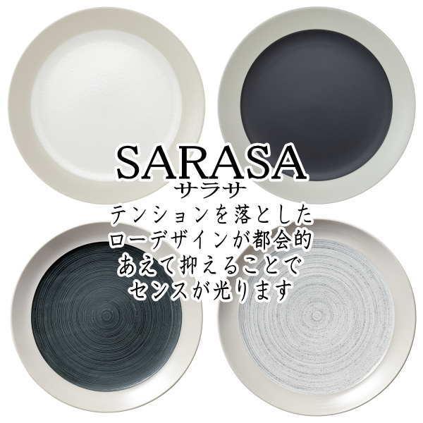SARASA カーボンブラック19.5cmプレート 日本製 国内産 和食器