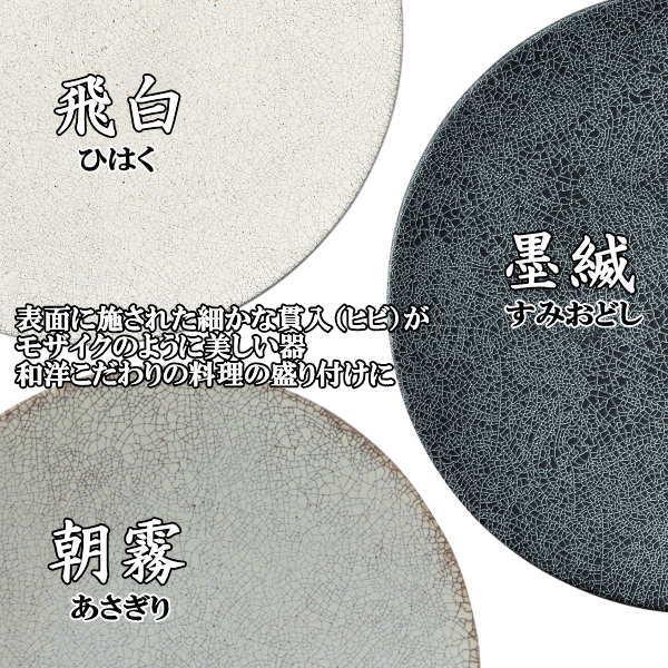 大皿　和食器　霧箱入り 朝霧 23cm皿 日本製 国内産 和食器 おしゃれな業務用食器 お皿大皿平皿