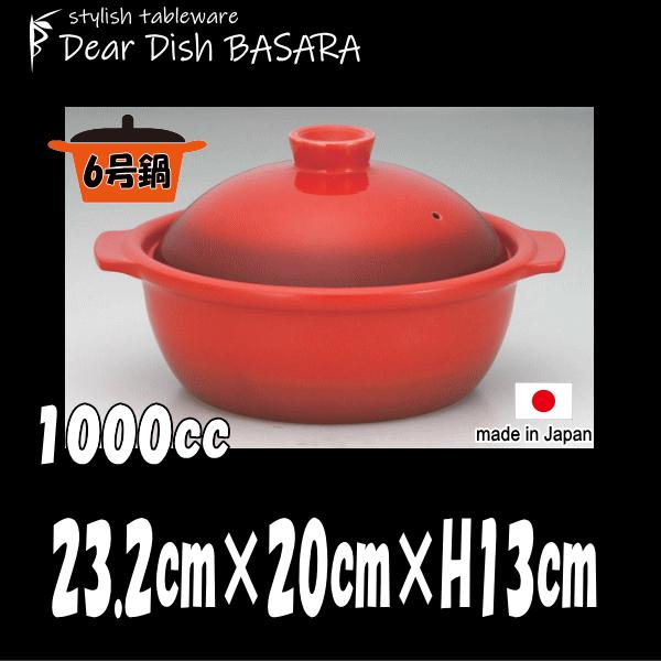 洋風土鍋 丸型ベイクレッド6号　別売ＩＨプレート着用でＩＨクッキングヒータ（電磁調理器）での使用可能　直火対応土鍋（陶器磁器土物）　｜deardishbasara