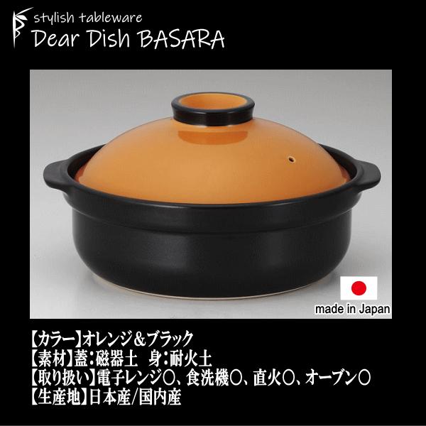 土鍋 オレンジ＆ブラック6号 橙黒 別売IHプレート着用でIH