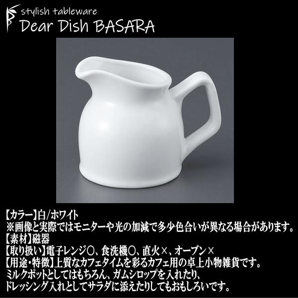 ミルクジャグ290cc 白 クリーマーミルクポットミルクピッチャー カフェ