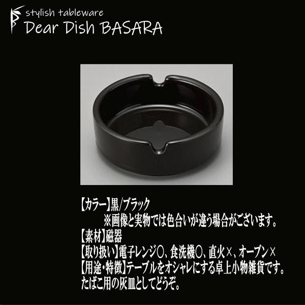 7cm丸灰皿BK 黒 灰皿アッシュトレー 卓上小物雑貨 陶器磁器 おしゃれな