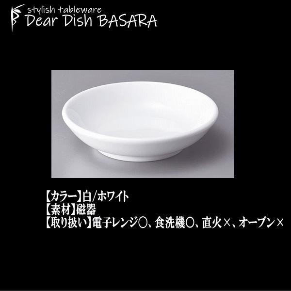 白中華 9cm丸小皿 白 陶器磁器の食器 おしゃれな業務用和食器 お皿小皿