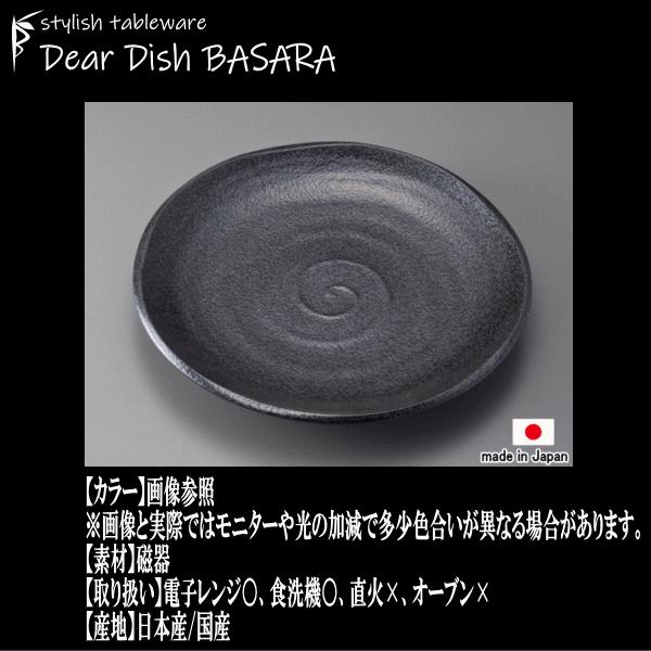 鳴門 9寸浅皿 黒耀 陶器磁器の食器 おしゃれな業務用和食器 お皿大皿
