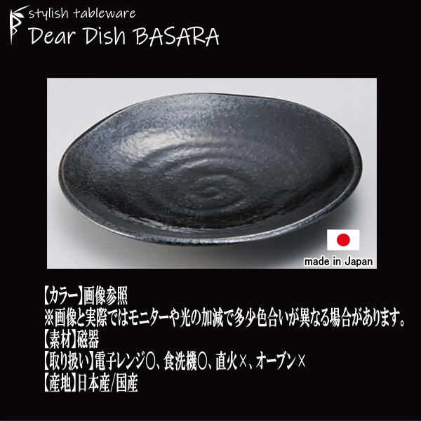 鳴門 5.5寸浅皿 黒耀 陶器磁器の食器 おしゃれな業務用和食器 お皿中皿