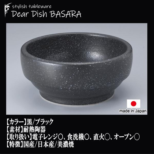 黒18cm 直火対応 耐熱陶器製スタッキング石焼きビビンバ鍋 陶器磁器の