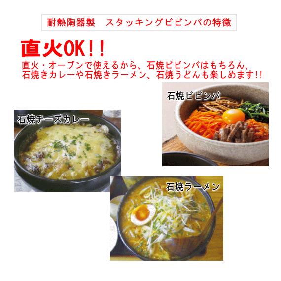 黒18cm 直火対応 耐熱陶器製スタッキング石焼きビビンバ鍋 陶器磁器の