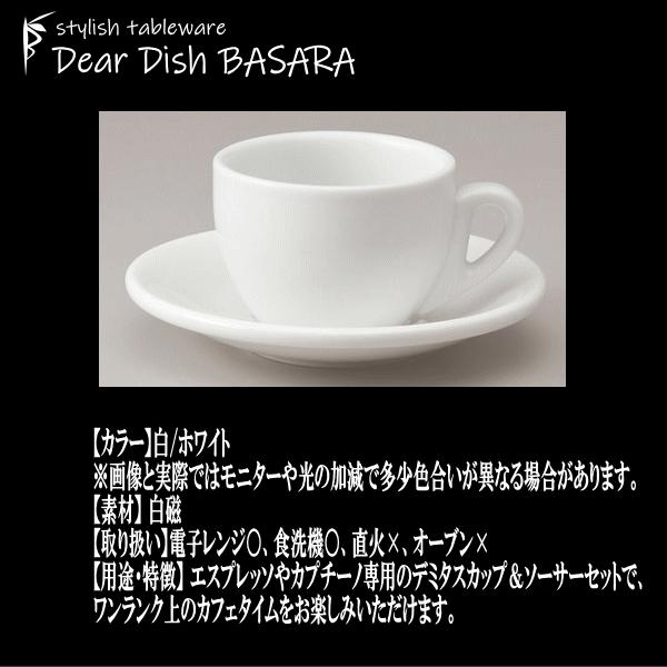 コロラド デミタスカップ＆12cmソーサー 白 デミタスカップ