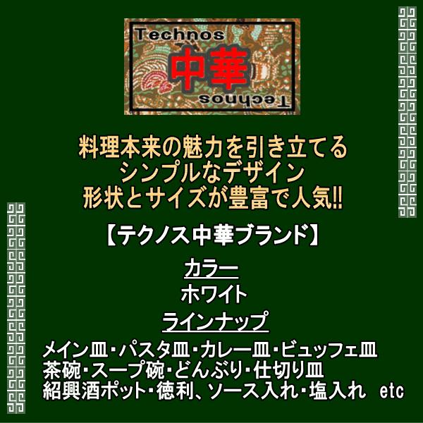 テクノス中華　7cm小皿　白　割れにくい強化硬質磁器　陶器磁器の食器　おしゃれな業務用洋食器　お皿小皿平皿｜deardishbasara｜02