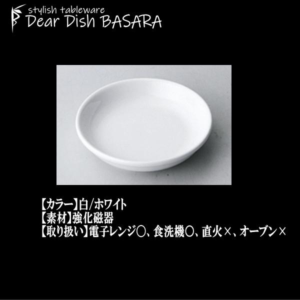 テクノス中華 7cm小皿 白 割れにくい強化硬質磁器 陶器磁器の食器