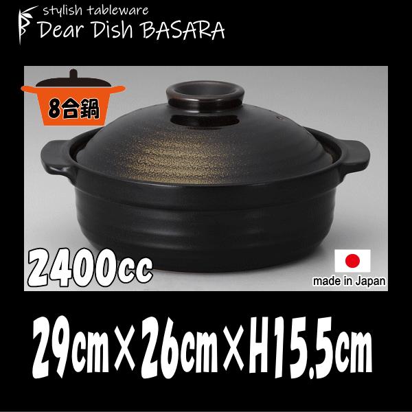 土鍋 金華8号　別売ＩＨプレート着用でＩＨクッキングヒータ（電磁調理器）での使用可能　直火対応土鍋（陶器磁器土物）　耐熱食器　おしゃれな業務用和食器