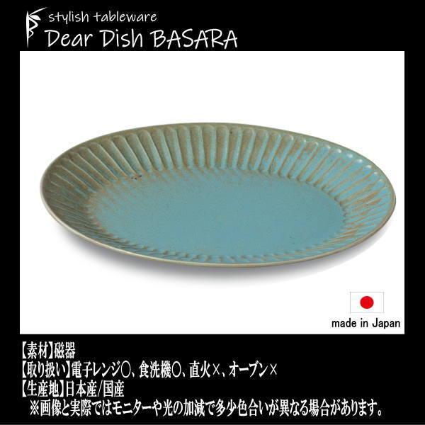 しのぎ錆トルコ アンティークブルー26cm楕円プレート 陶器磁器の食器