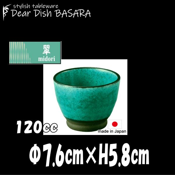 翠midori ぐいのみ トルコグリーン 酒器おちょこお猪口ぐいのみぐい呑み 陶器磁器の食器 おしゃれな業務用和食器 911 0303 Dear Dish Basara 通販 Yahoo ショッピング