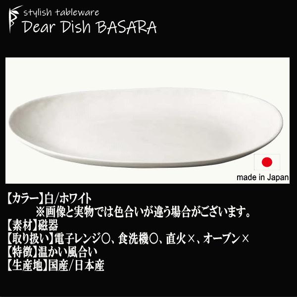 Mdcafe 31cm楕円皿 白 陶器磁器の食器 おしゃれな業務用和食器 お皿特大皿平皿 9450 Dear Dish Basara 通販 Yahoo ショッピング