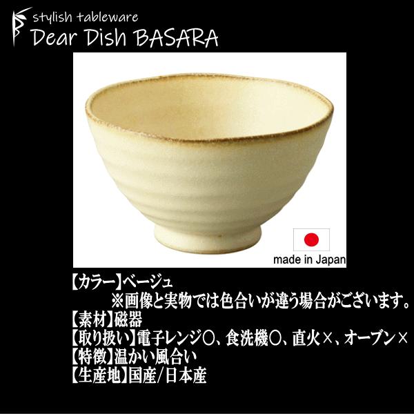 MDCAFE WH飯碗小 ベージュ お茶碗ミニ丼 陶器磁器の食器 おしゃれな