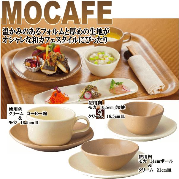 MOCAFE　モカ　長角皿中　陶器磁器の食器　おしゃれな業務用和食器　お皿大皿平皿長皿｜deardishbasara｜03