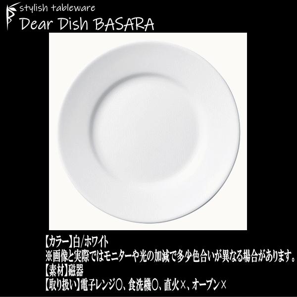 BISTRO 25.5cmプレート（肉厚） 白い陶器磁器の食器 おしゃれな業務用