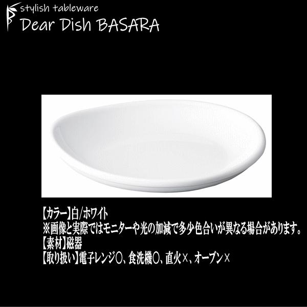 BISTRO　18cm楕円皿（肉厚）　白い陶器磁器の食器　おしゃれな業務用洋食器　お皿中皿平皿｜deardishbasara｜03