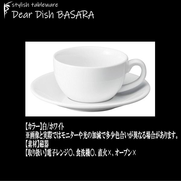 BISTRO 250ccスープカップ＆16cmソーサー 白 コーヒーカップ＆ソーサー