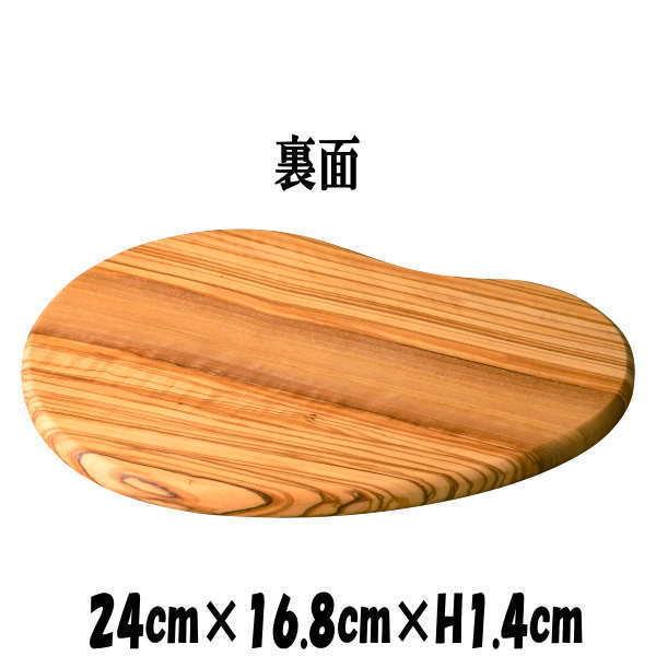 コクーンボード240 オリーブ カッティングボード 木製 ウッドプレート