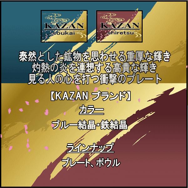 KAZAN　蒼海　ブルー結晶　14cmボウル　どんぶり丼　陶器磁器の食器　おしゃれな業務用和食器　お皿中皿深皿｜deardishbasara｜02