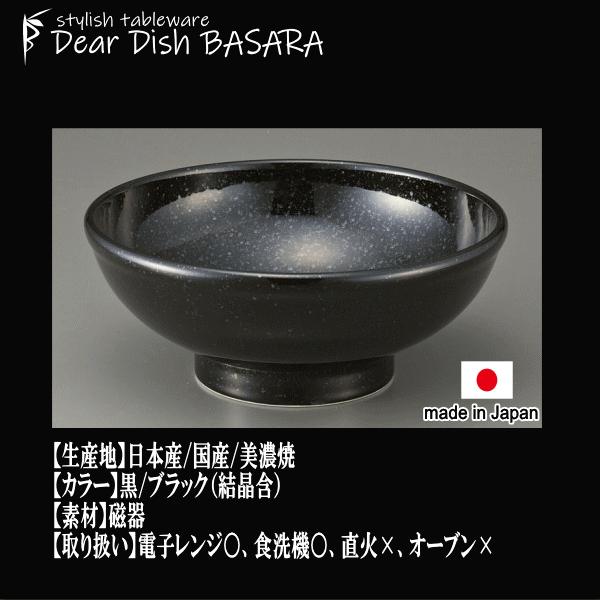 黒御影 玉高台8.0丼 黒（結晶含） どんぶりラーメン鉢うどん丼 陶器