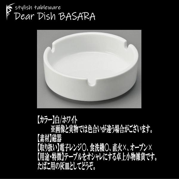 10cm丸灰皿WH 白 灰皿アッシュトレー 卓上小物雑貨 陶器磁器
