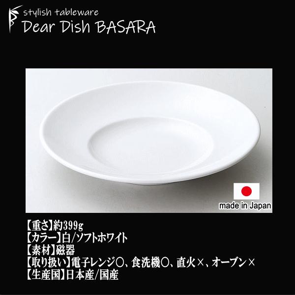スパータ WIDE8”スープ皿 白い陶器磁器の食器 おしゃれな業務用洋食器